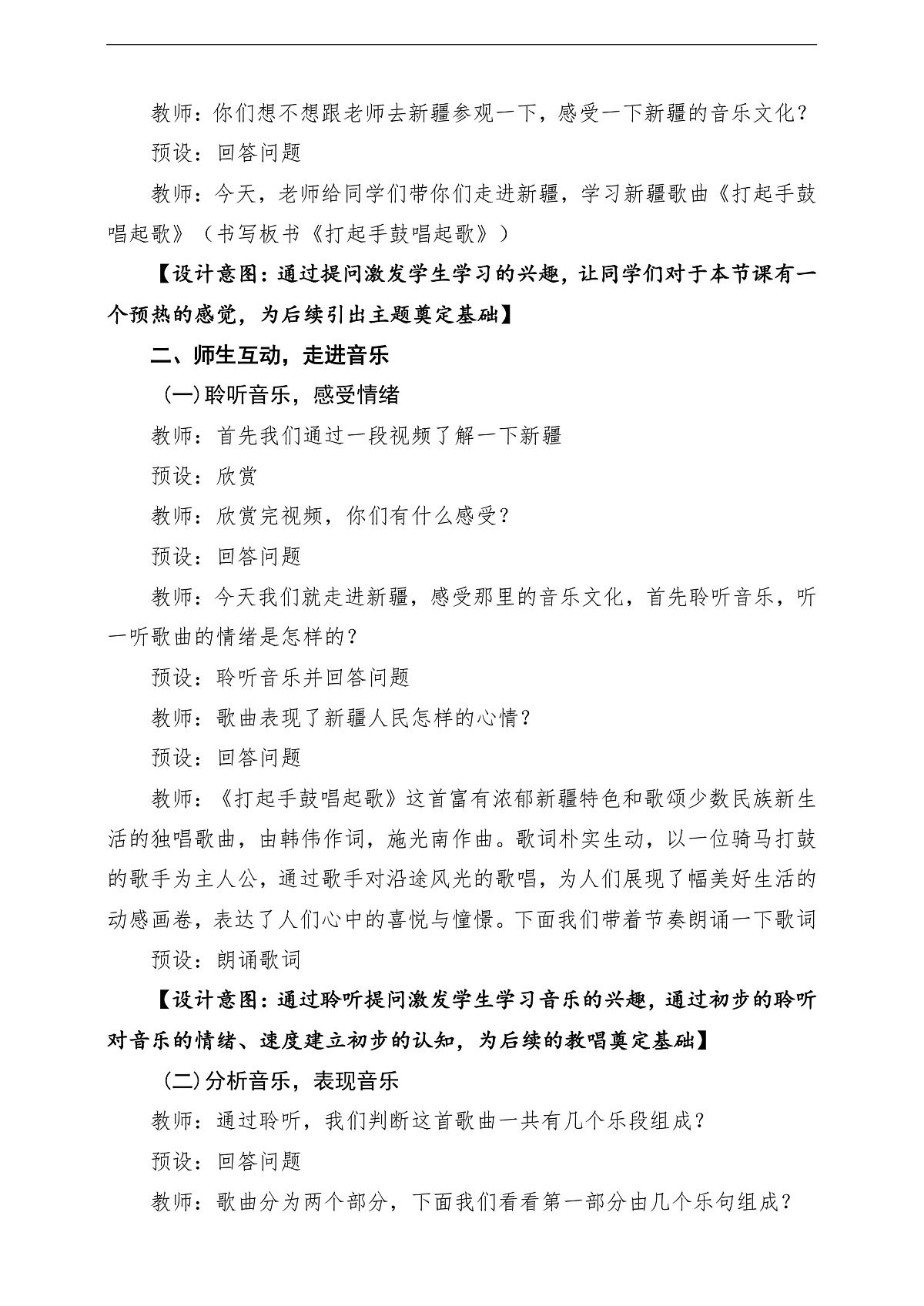 【新课标】花城版音乐五年级下册第7课《打起手鼓唱起歌》课堂教学设计第3页