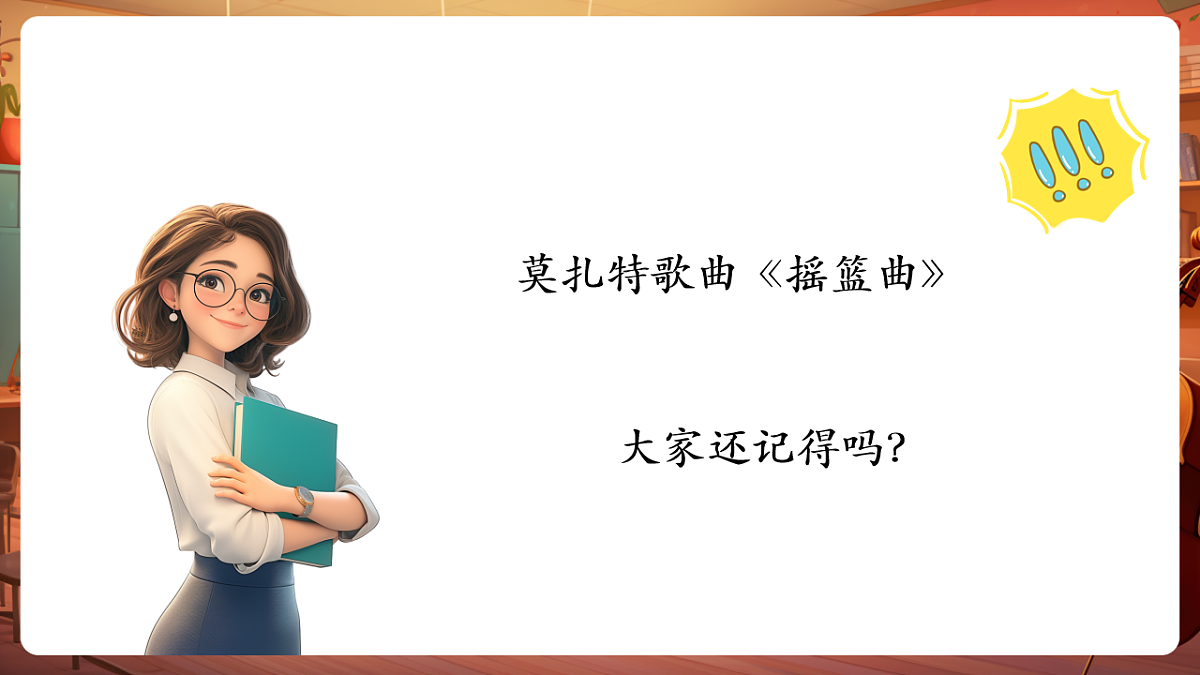 【新课标】花城版音乐五年级下册-管弦乐曲《土耳其进行曲》-课件第5页