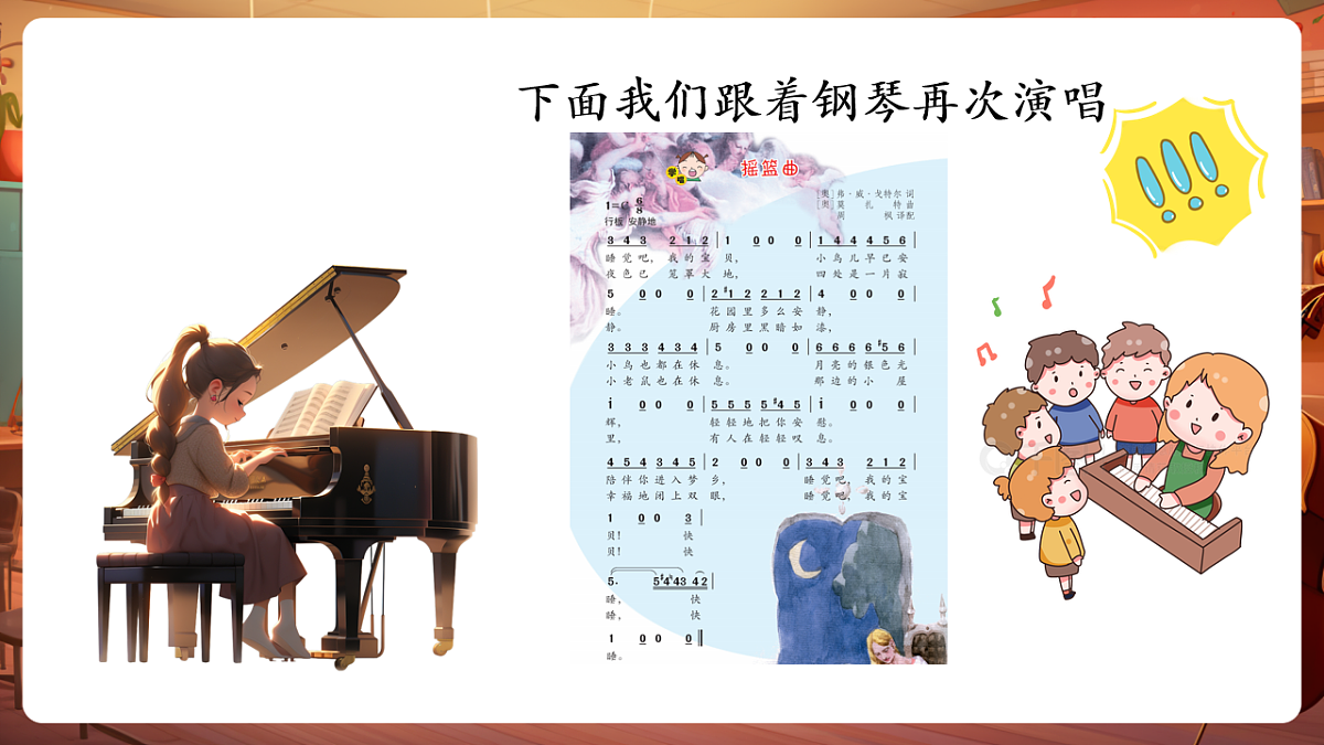 【新课标】花城版音乐五年级下册-管弦乐曲《土耳其进行曲》-课件第6页