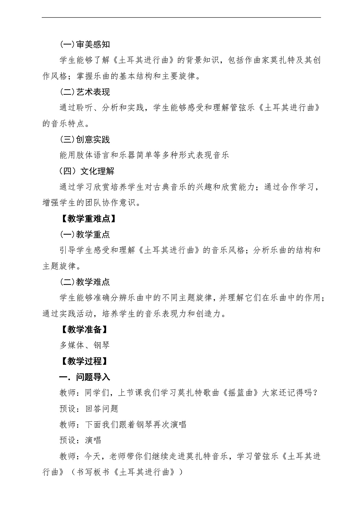 【新课标】花城版音乐五年级下册第9课管弦乐曲《土耳其进行曲》课堂教学设计第2页