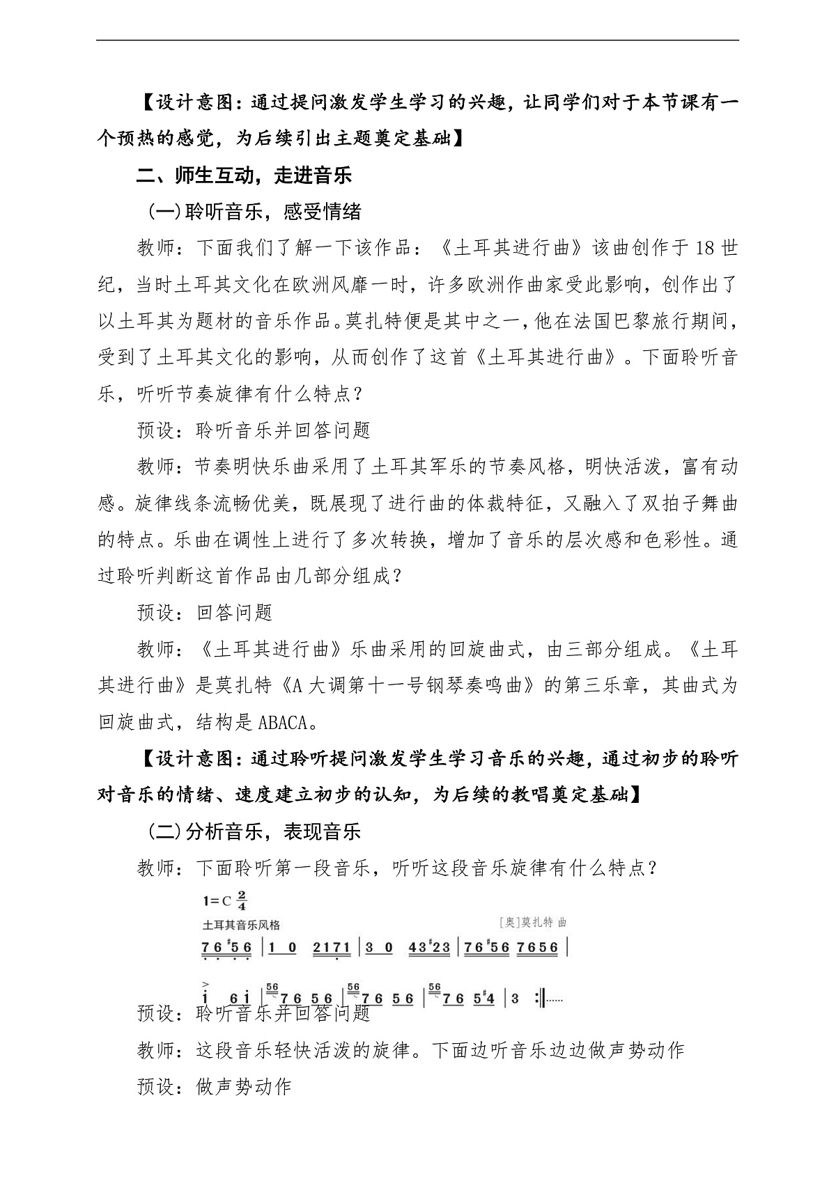 【新课标】花城版音乐五年级下册第9课管弦乐曲《土耳其进行曲》课堂教学设计第3页