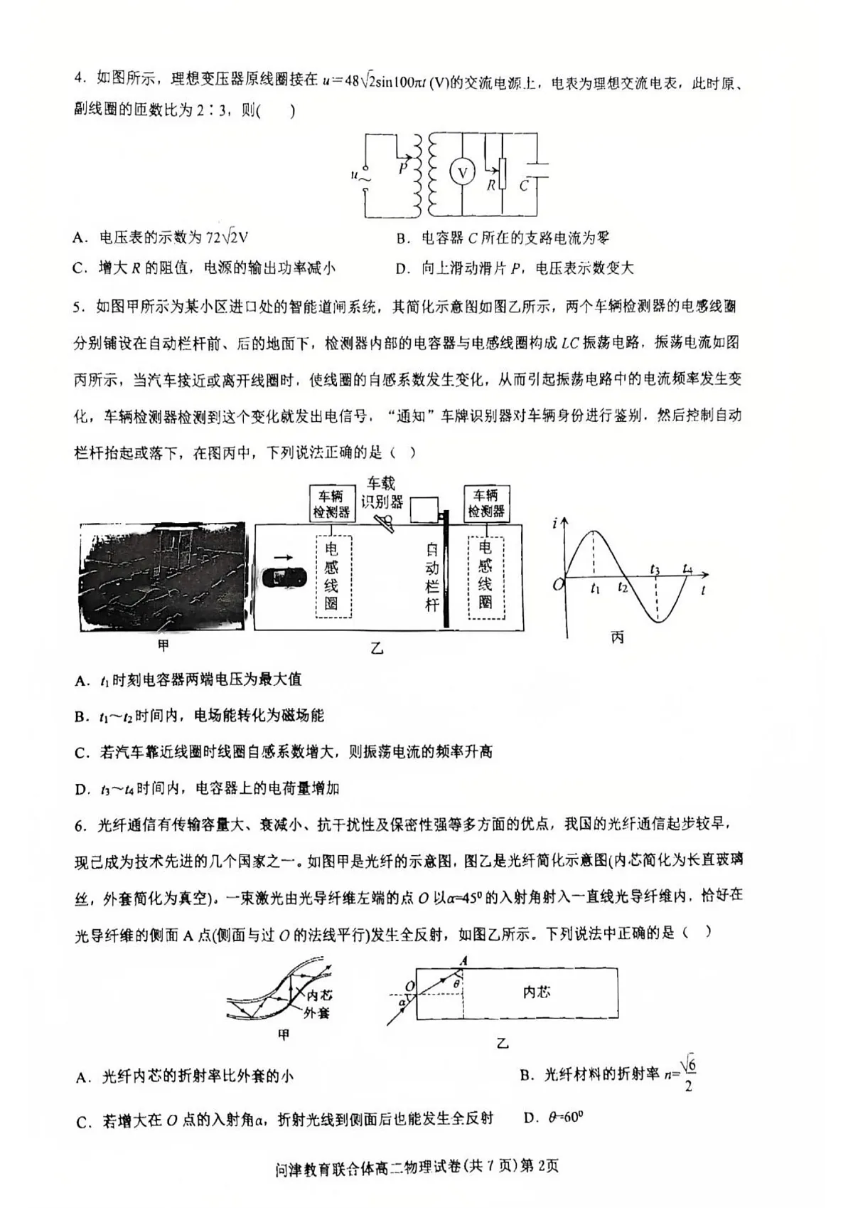 问津教育联合体2025年高二三月联考 物理第2页
