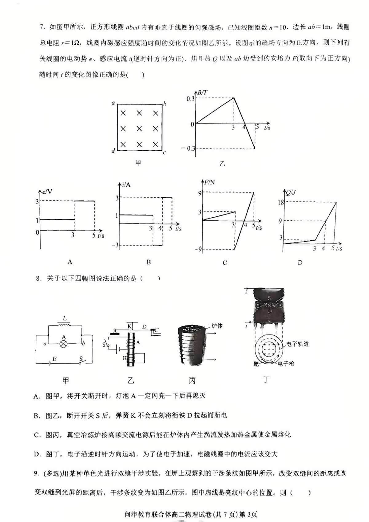 问津教育联合体2025年高二三月联考 物理第3页