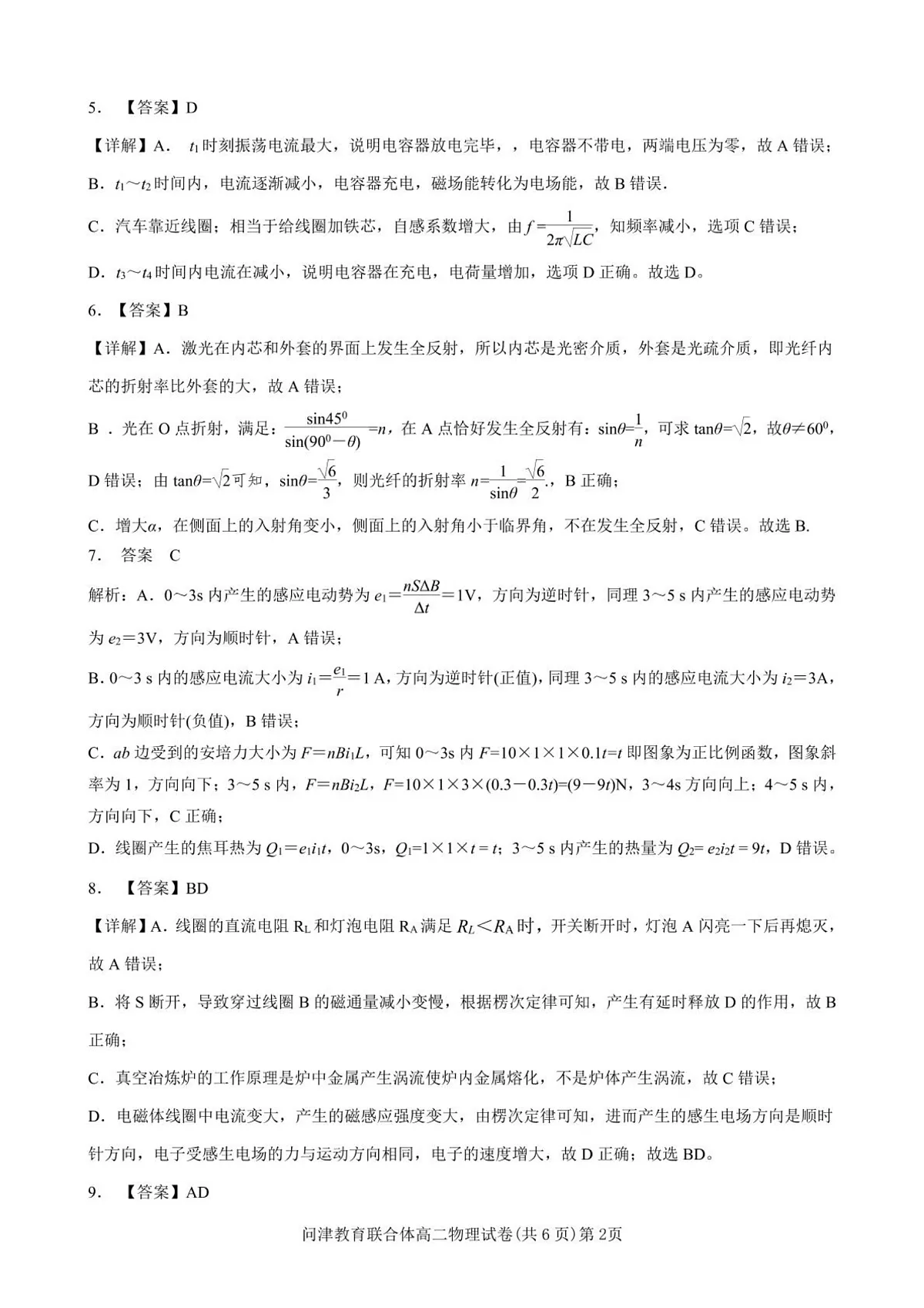 问津教育联合体2025年高二三月联考 高二3月联考物理参考答案第2页