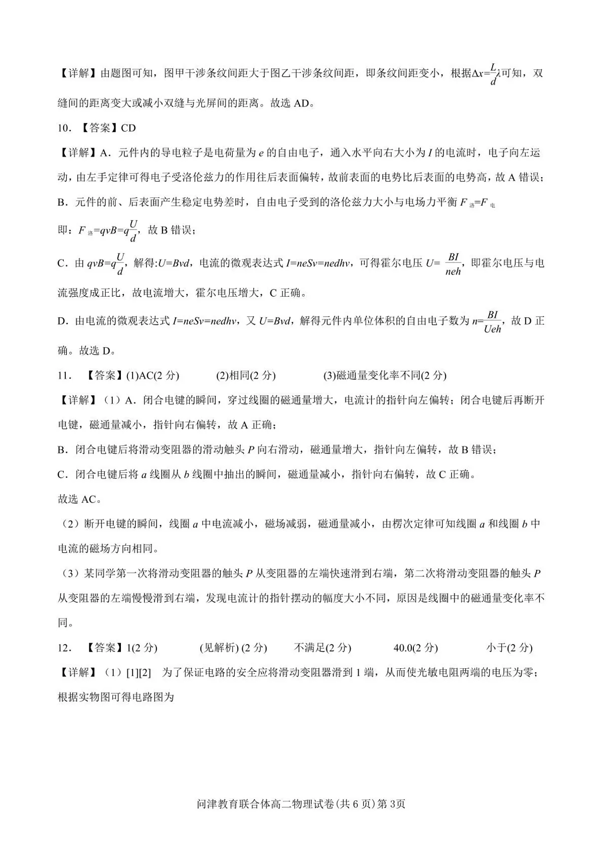 问津教育联合体2025年高二三月联考 高二3月联考物理参考答案第3页