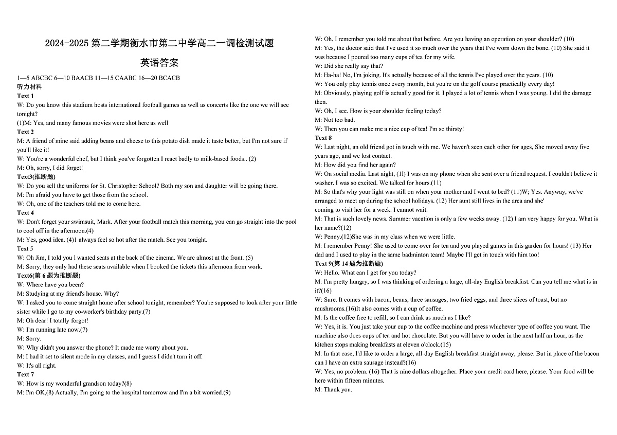 高二一调英语试题答案第1页
