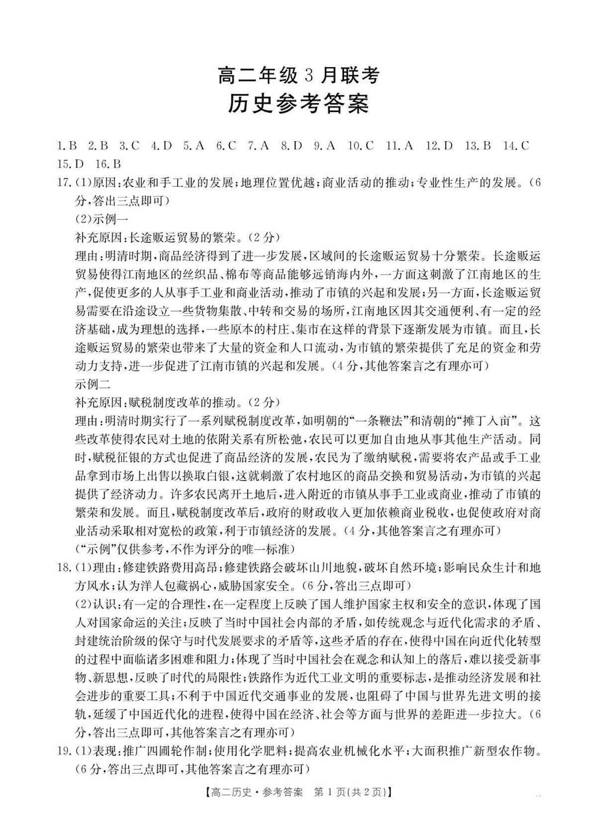 历史答案第1页