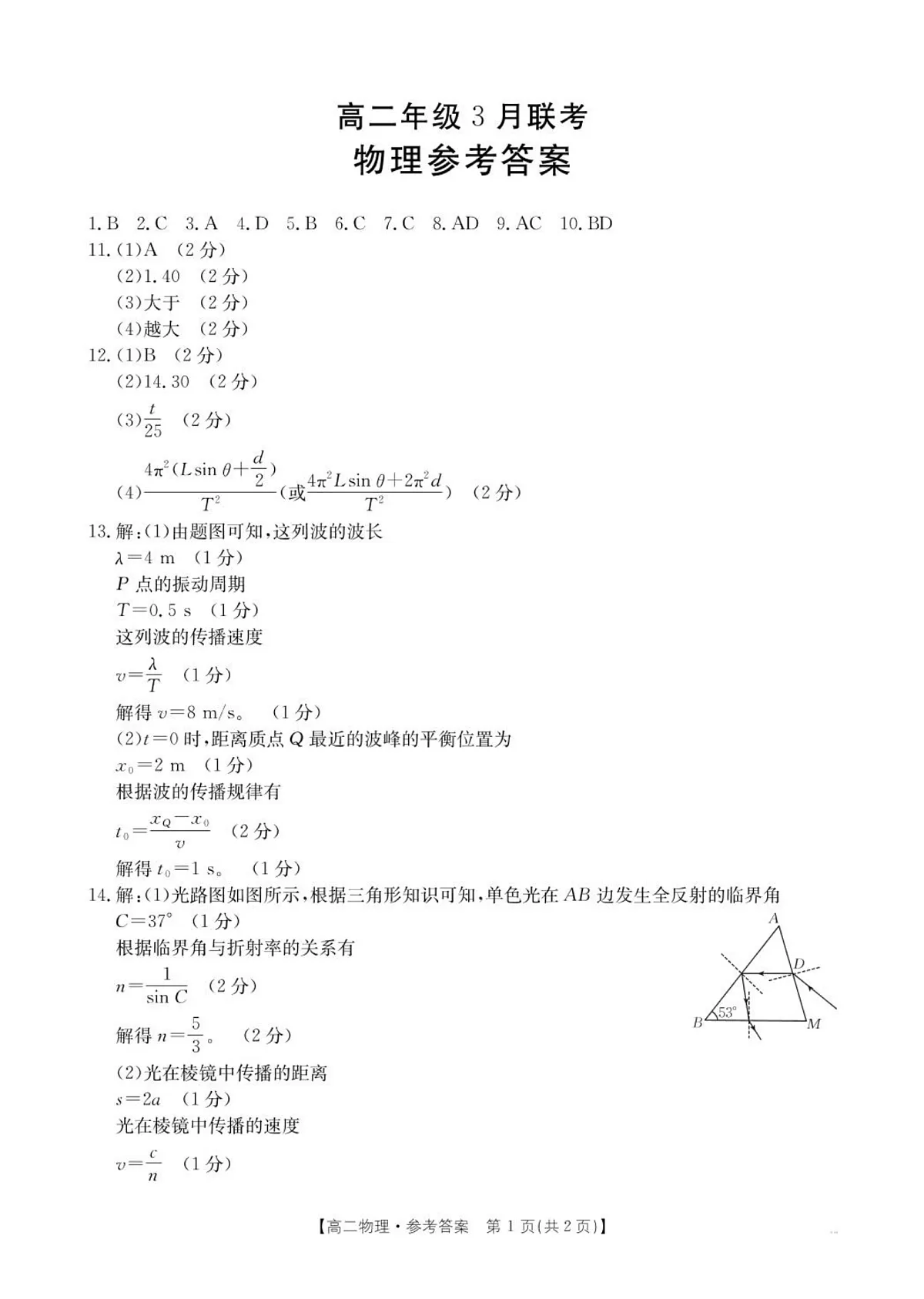 物理答案第1页