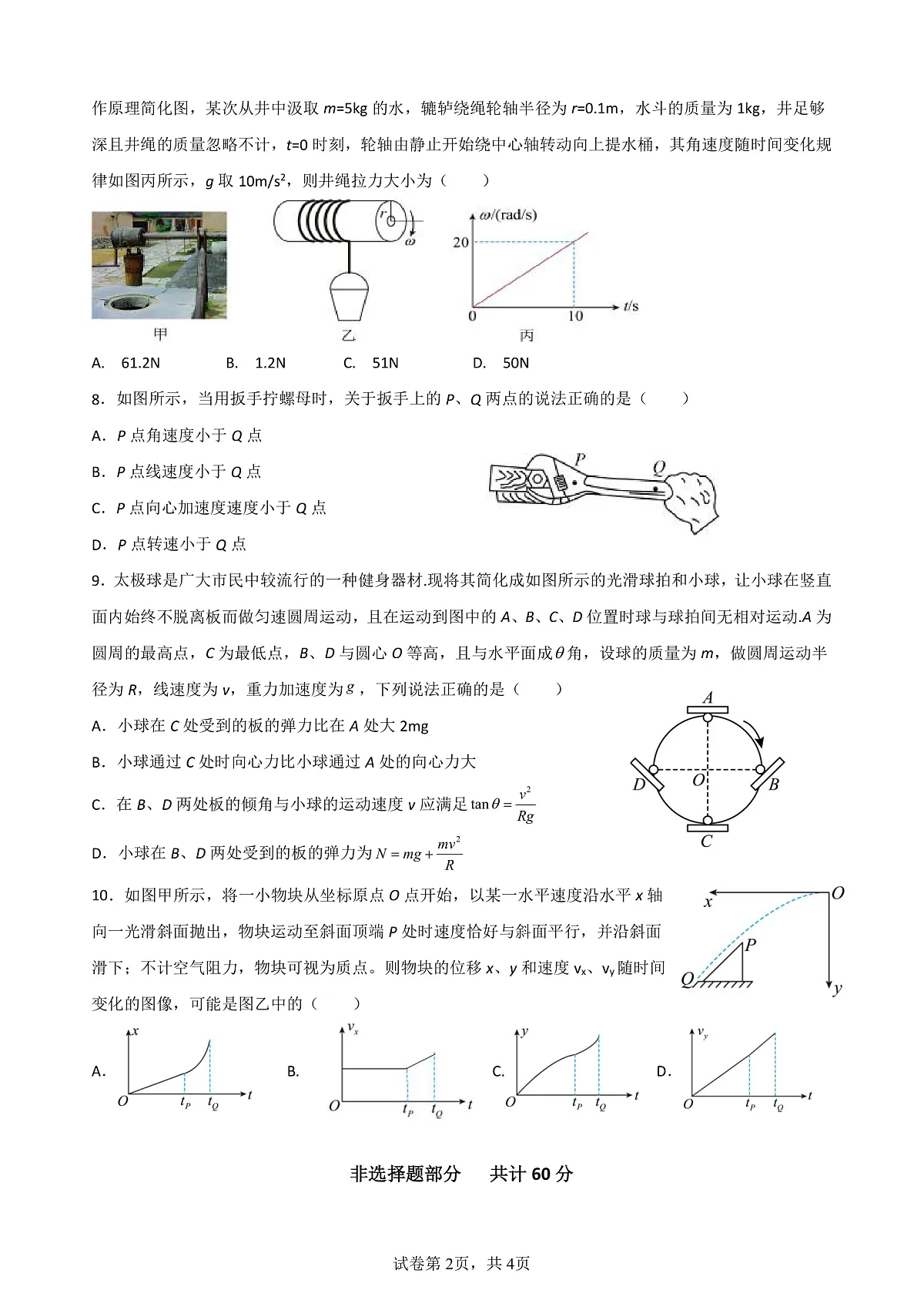 第一次月考物理卷(1)(1)第2页