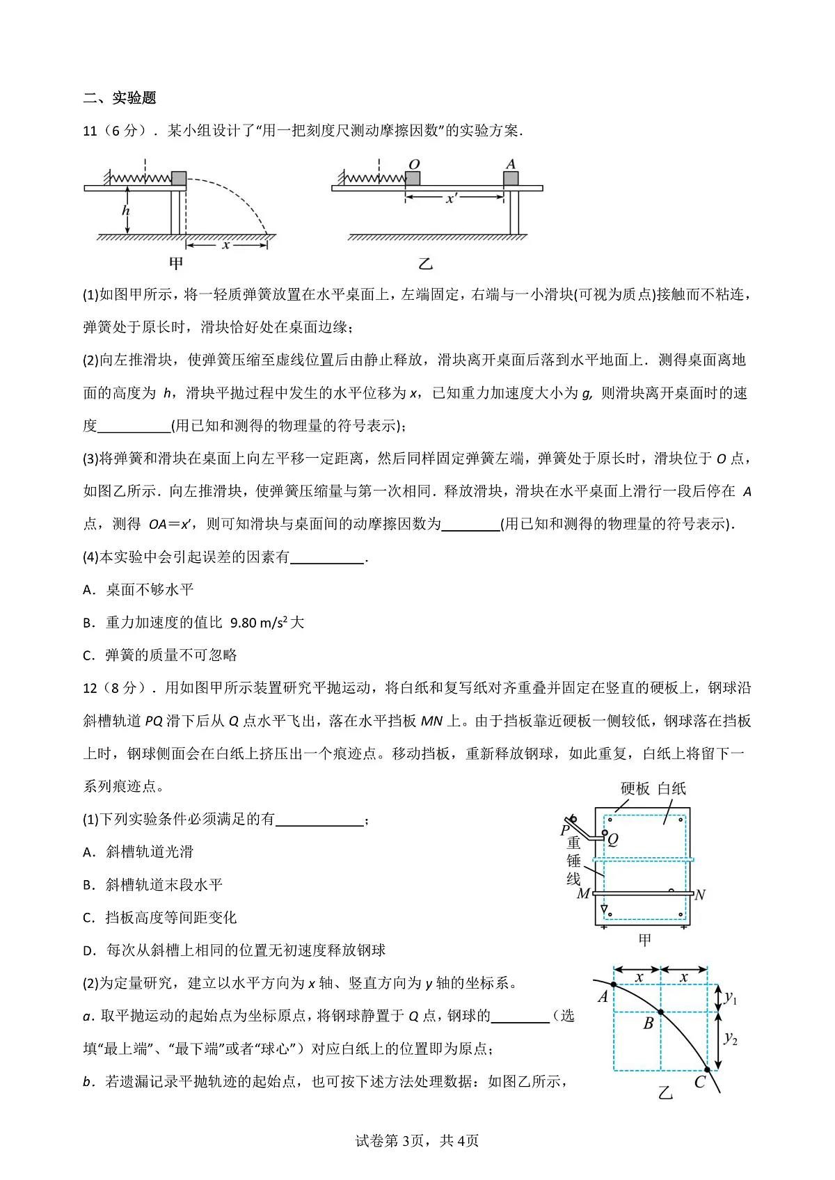 第一次月考物理卷(1)(1)第3页