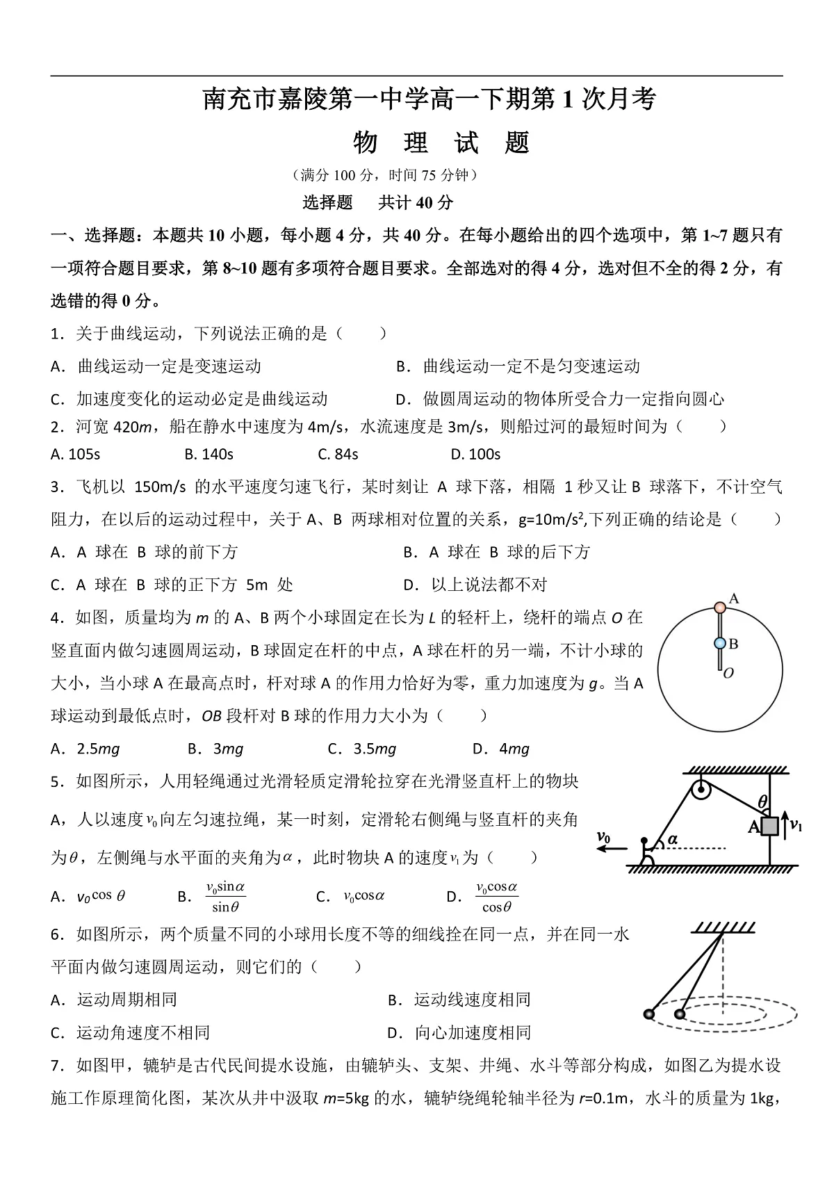 第一次月考物理卷第1页