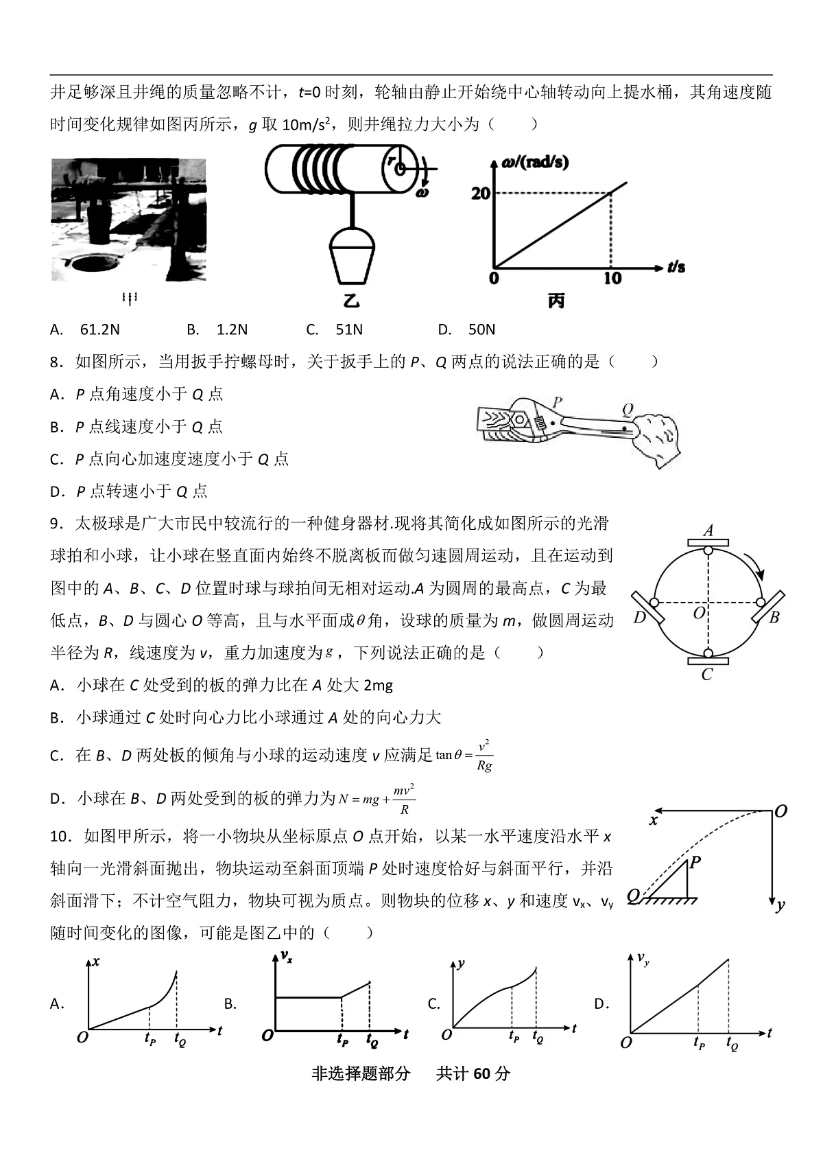 第一次月考物理卷第2页