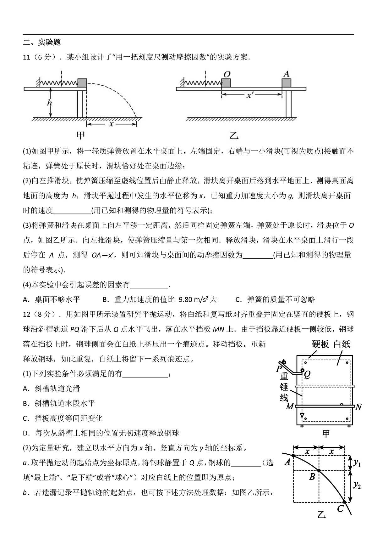 第一次月考物理卷第3页
