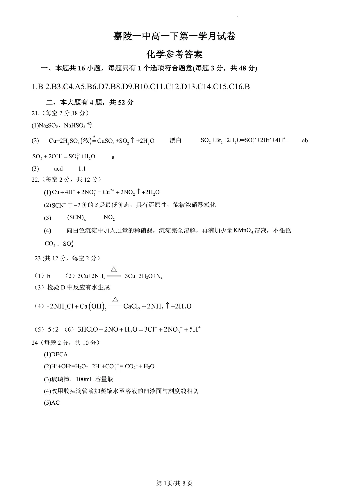 化学答案第1页