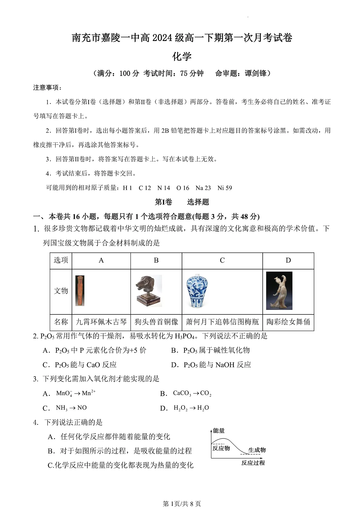 化学试卷第1页