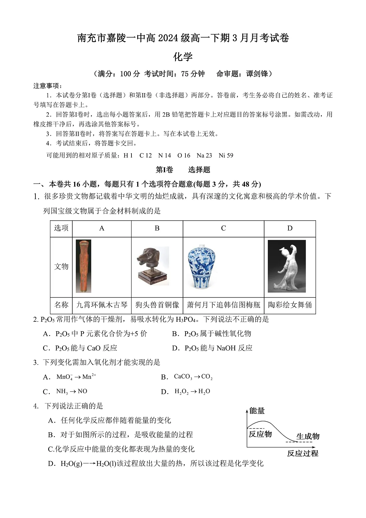 高一下第一次化学试题(111)第1页