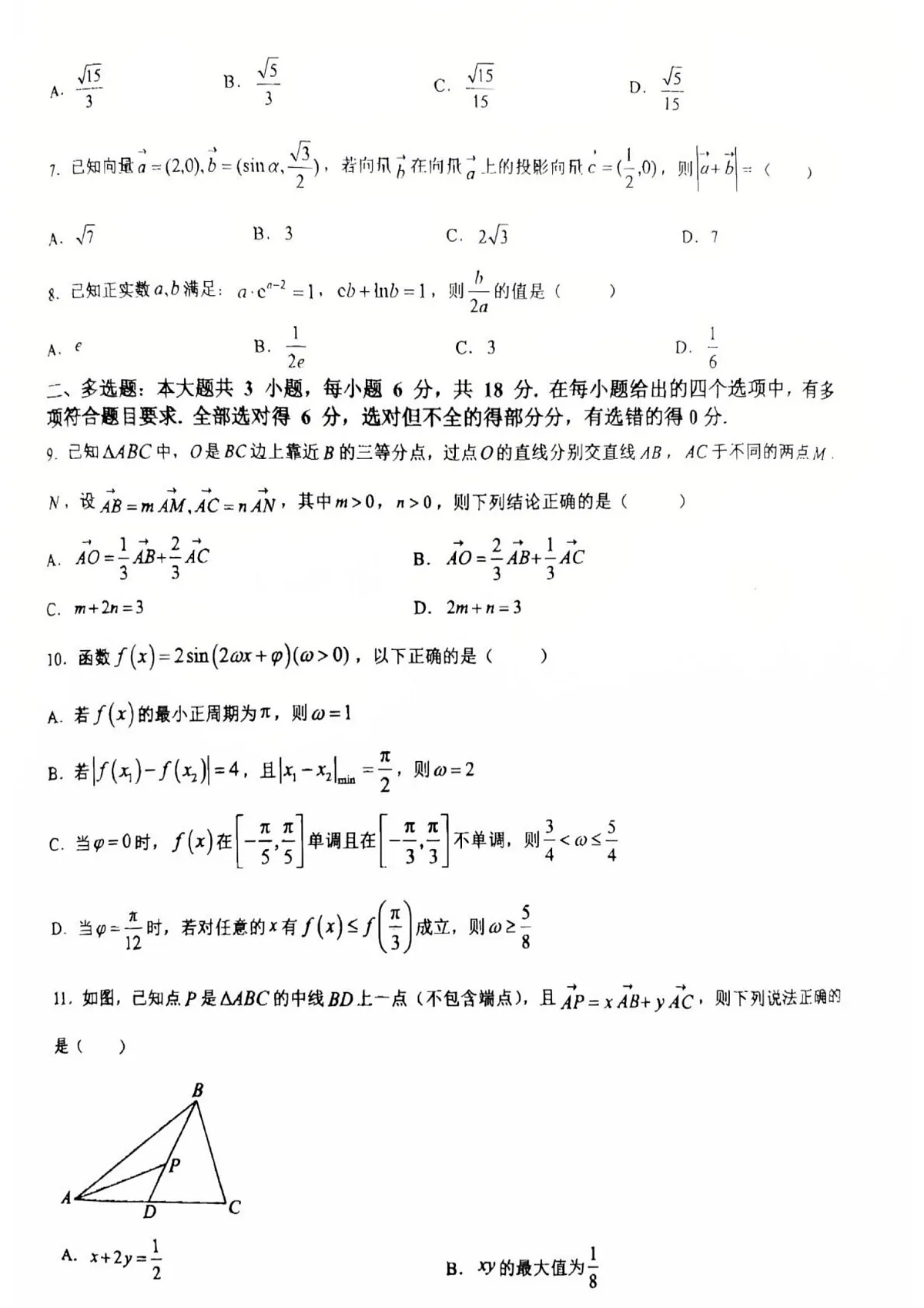 问津教育联合体2025年高一3月联考 数学第2页