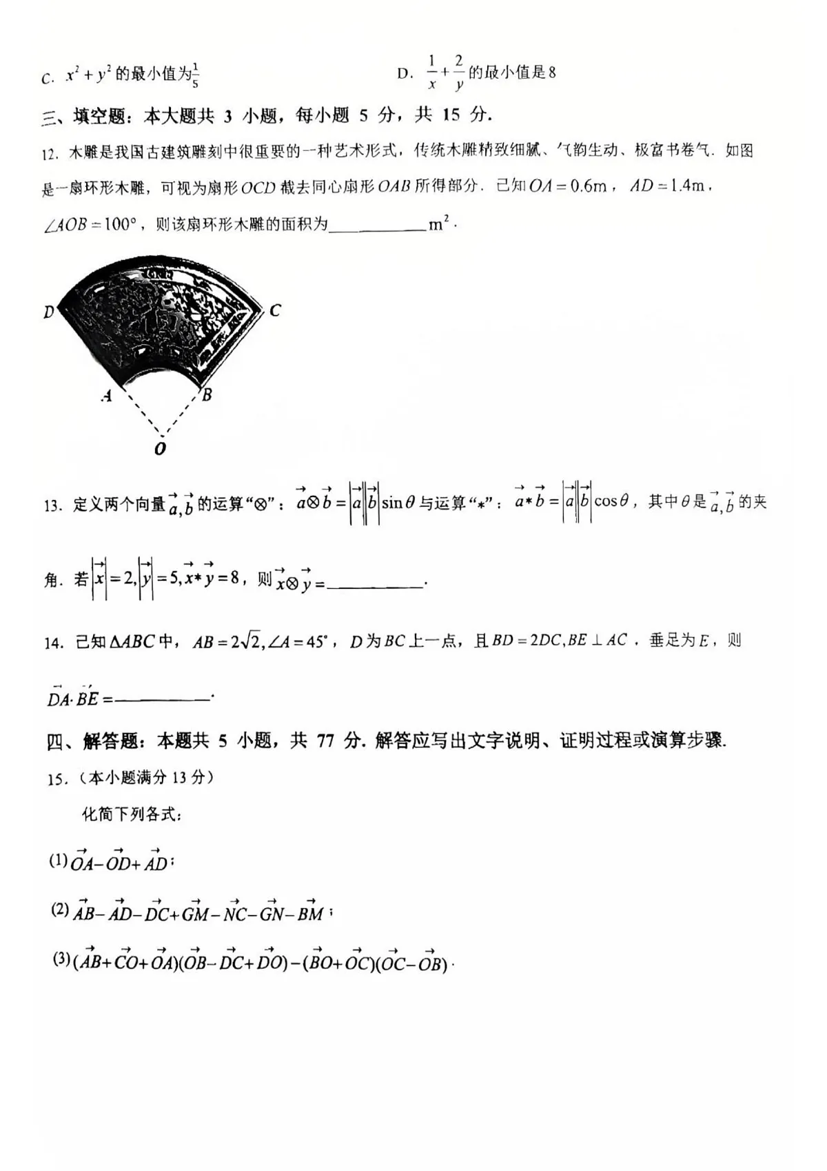 问津教育联合体2025年高一3月联考 数学第3页