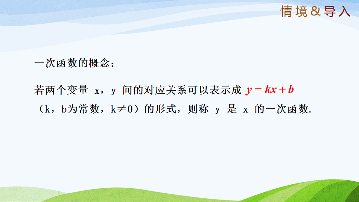 7.4.1 二元一次方程与一次函数 2025学年七年级数学下册(鲁教版五四制)课件第3页