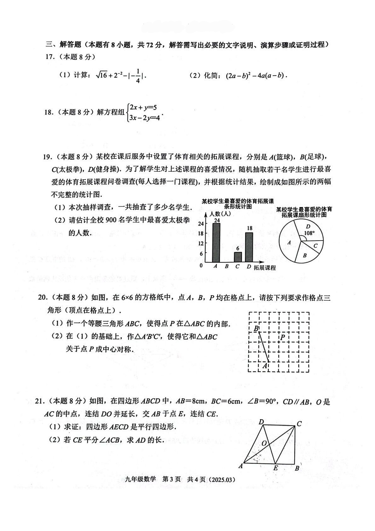 2025年杭州临平区九年级下册数学3月数学独立作业+答案第3页
