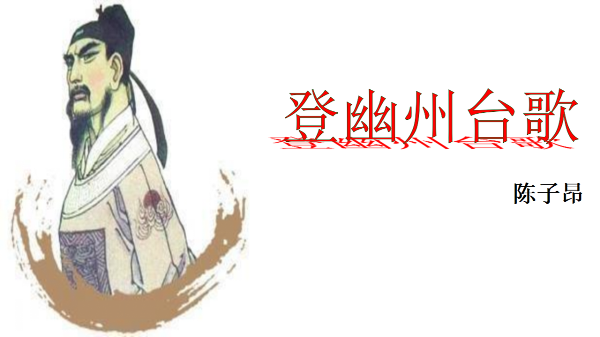 第21课《古代诗歌五首》课件-七年级语文下册(统编版2024)第2页