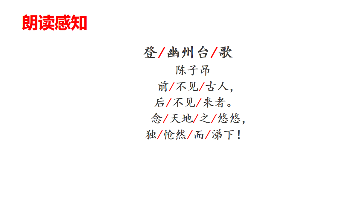 第21课《古代诗歌五首》课件-七年级语文下册(统编版2024)第6页