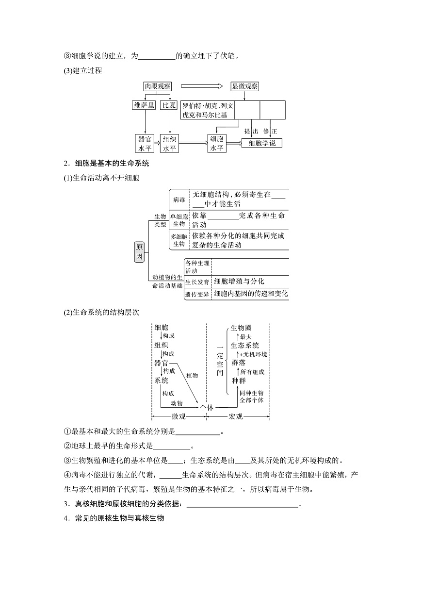 第一章 走進(jìn)細(xì)胞綜合講義 (學(xué)生版)第2頁(yè)