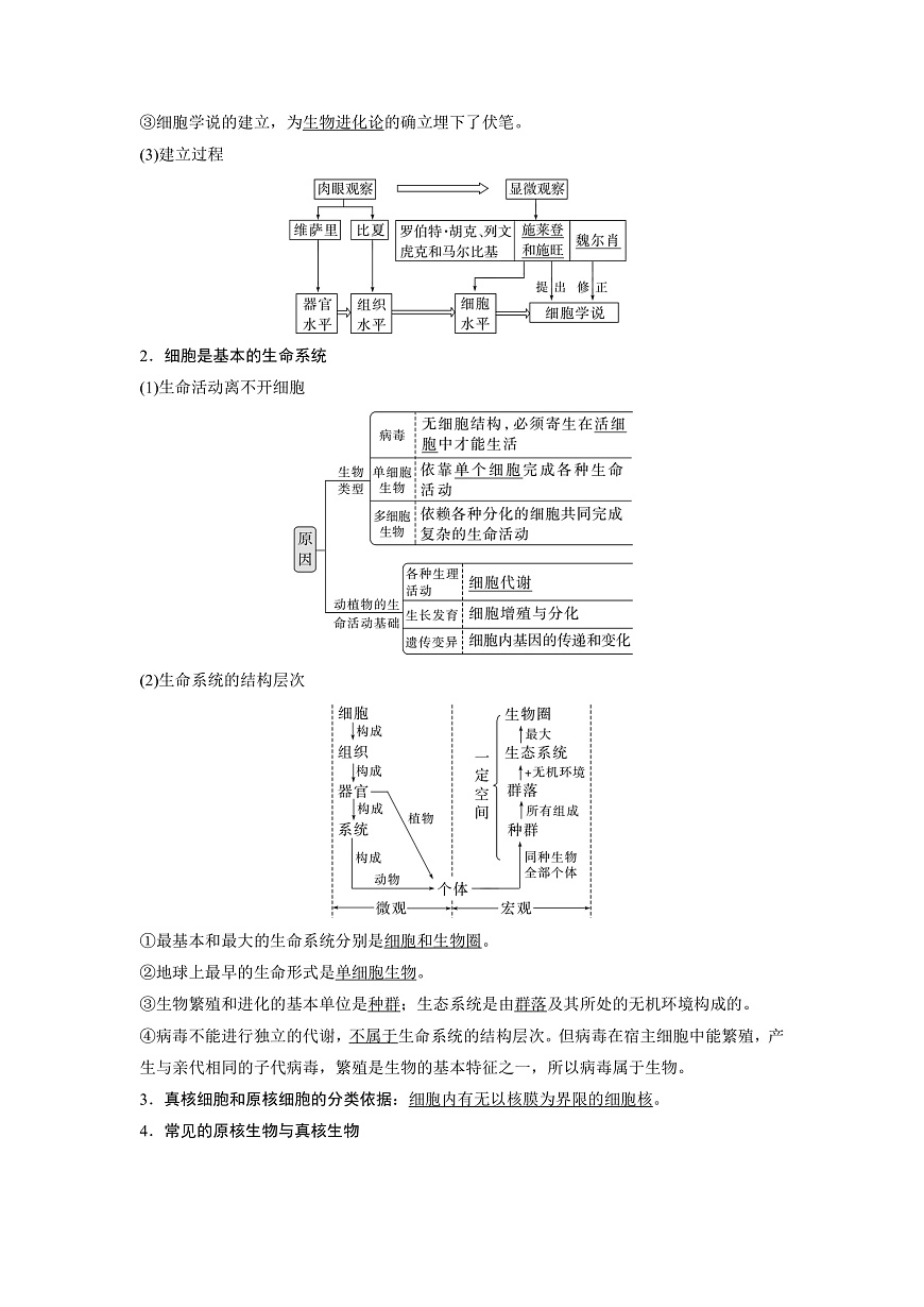 第一章 走進(jìn)細(xì)胞綜合講義(教師版)第2頁(yè)