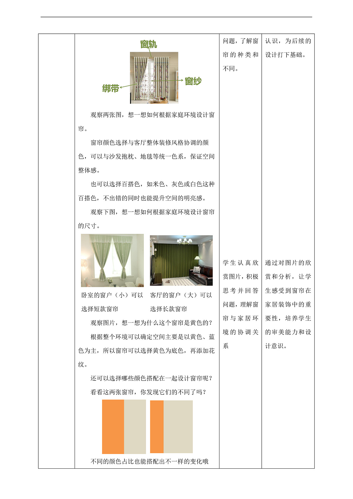 【新教材】湘美新教材一下第二单元4.我家的窗帘 核心素养教案第2页