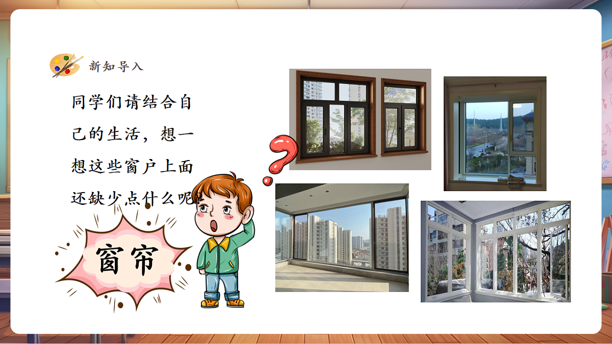 我家的窗帘第4页