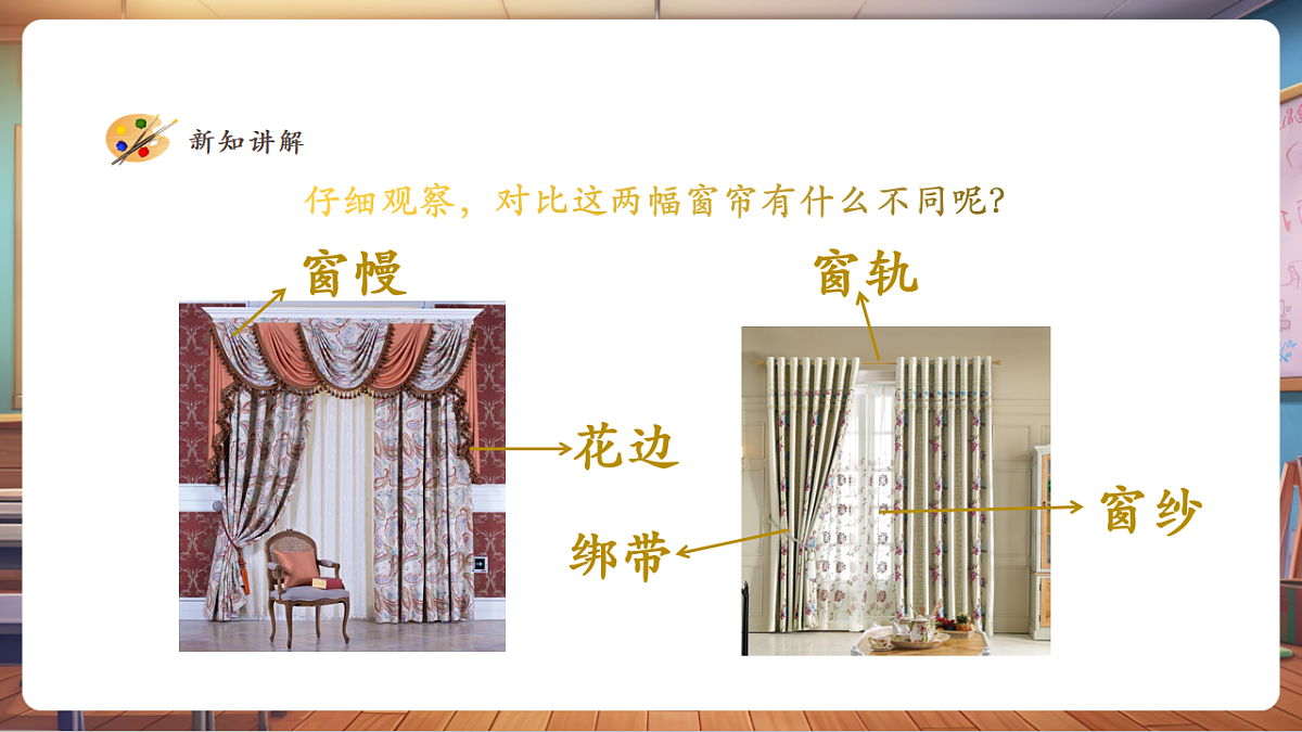 我家的窗帘第6页