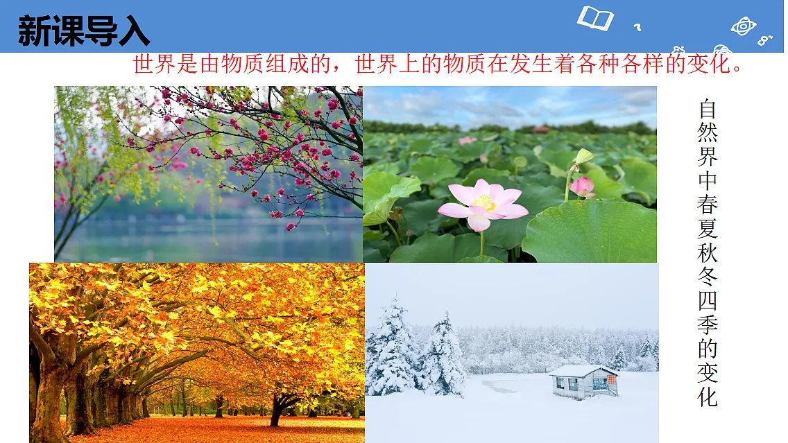 1.1物质的变化和性质(第1课时)课件---2024-2025学年九年级化学人教版(2024)上册第2页