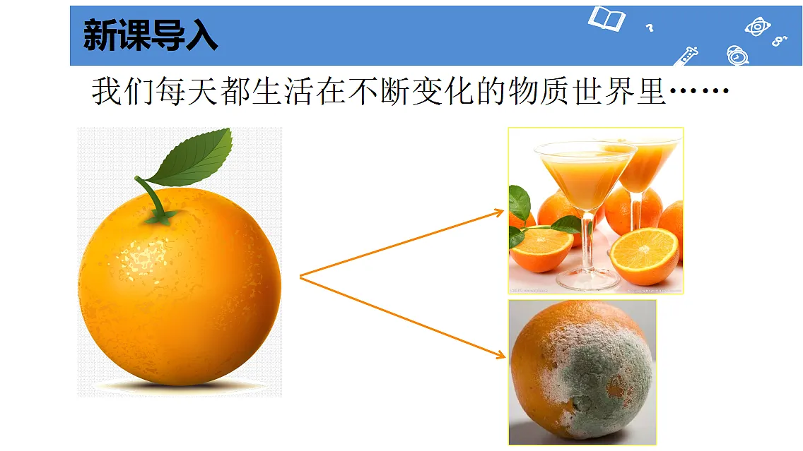1.1物质的变化和性质(第1课时)课件---2024-2025学年九年级化学人教版(2024)上册第4页