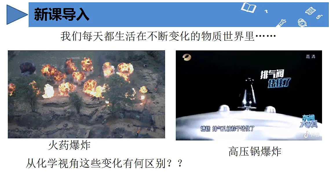1.1物质的变化和性质(第1课时)课件---2024-2025学年九年级化学人教版(2024)上册第6页