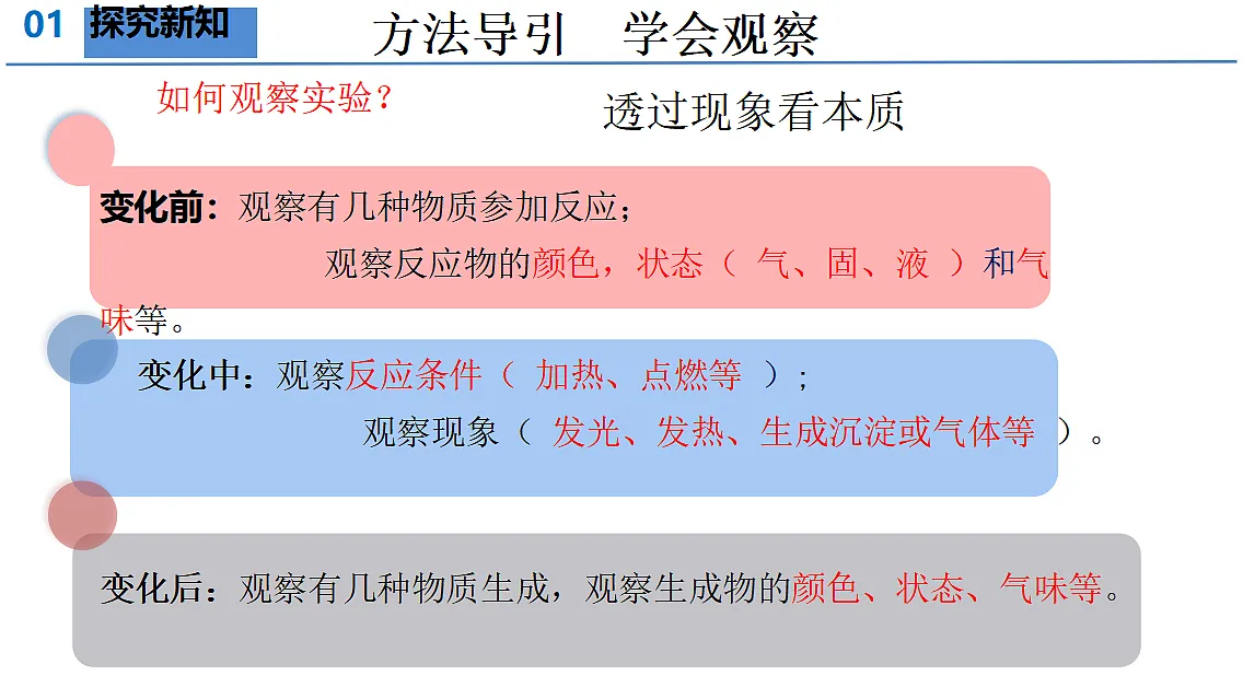 1.1物质的变化和性质(第1课时)课件---2024-2025学年九年级化学人教版(2024)上册第8页