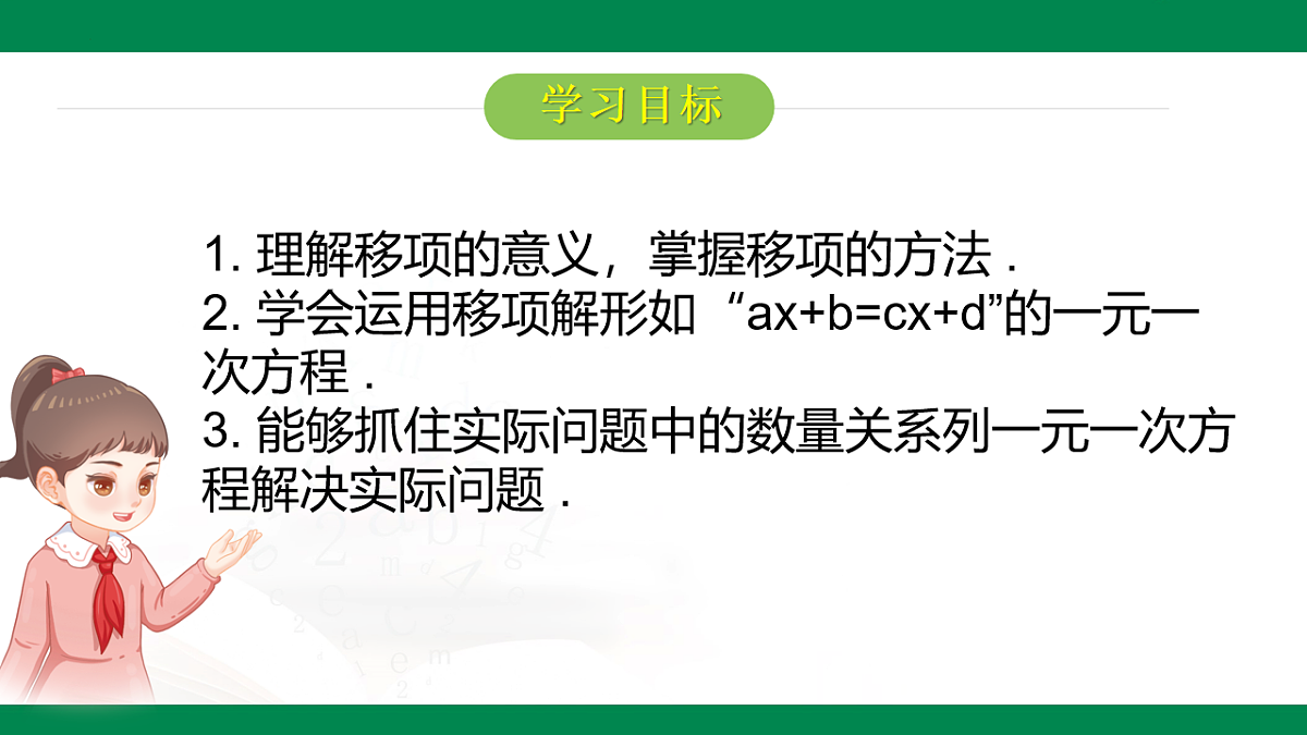 6.2.1一元一次方程的解法第2课时等式的性质 2025学年六年级数学下册(鲁教版2024)课件第2页