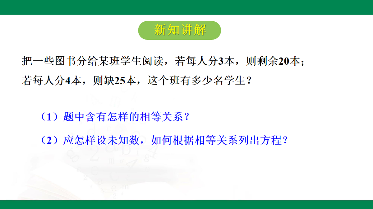 6.2.1一元一次方程的解法第2课时等式的性质 2025学年六年级数学下册(鲁教版2024)课件第5页