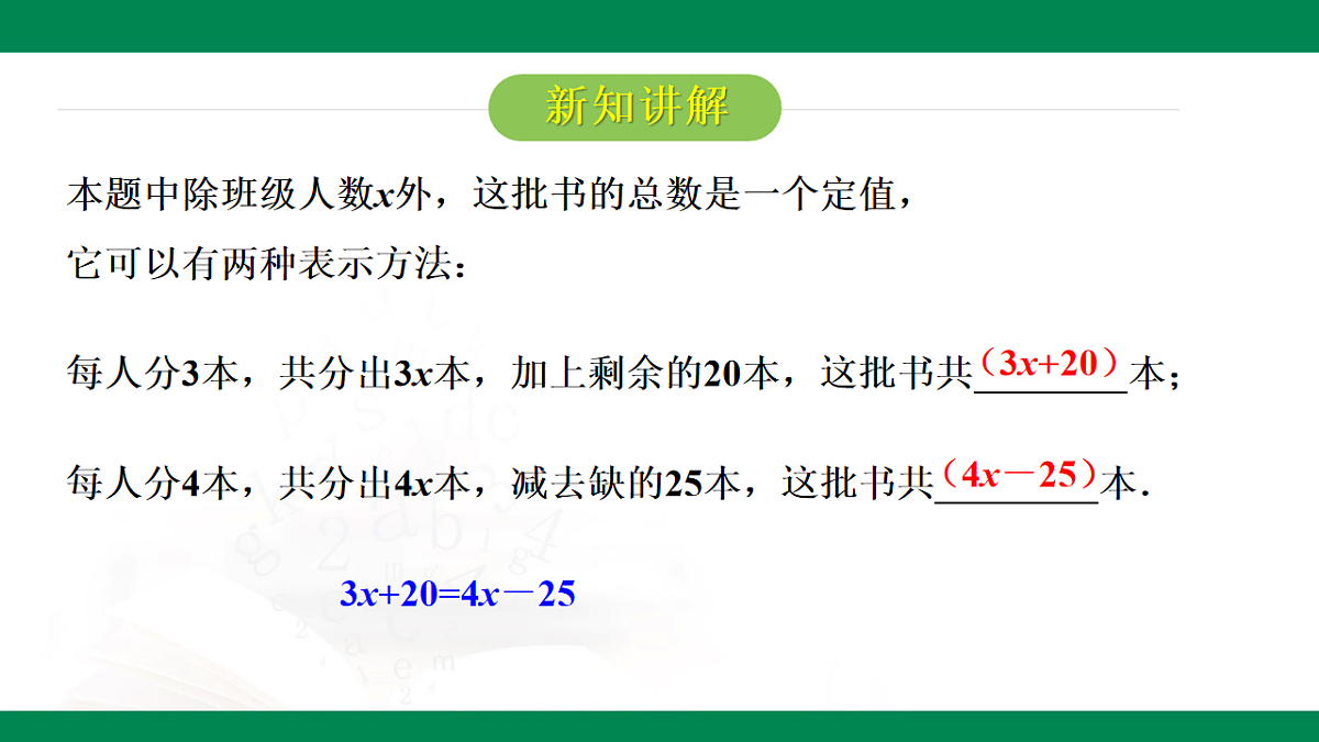 6.2.1一元一次方程的解法第2课时等式的性质 2025学年六年级数学下册(鲁教版2024)课件第6页