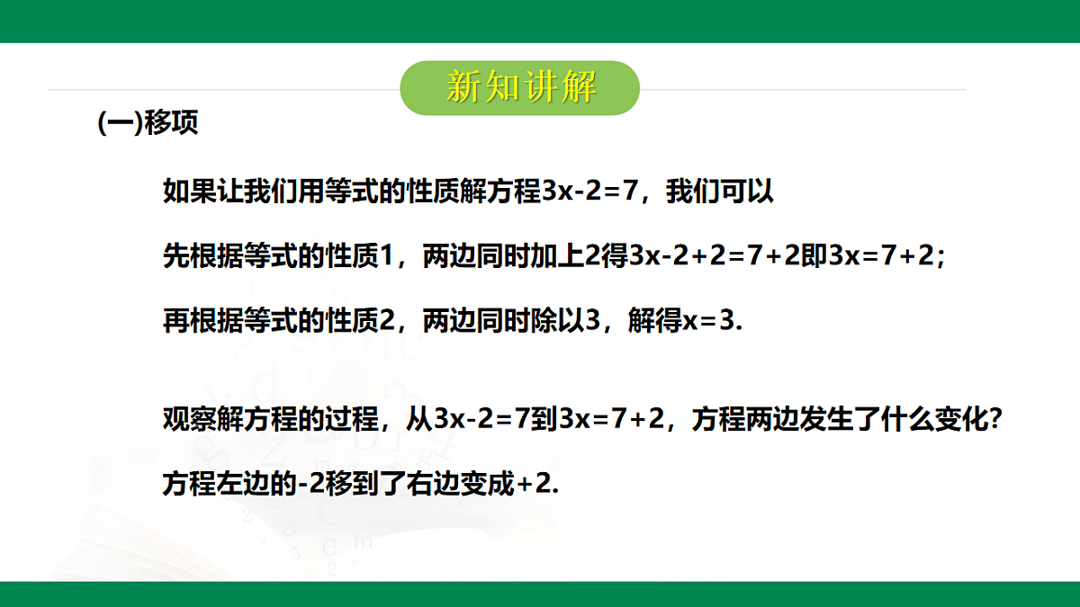 6.2.1一元一次方程的解法第2课时等式的性质 2025学年六年级数学下册(鲁教版2024)课件第7页