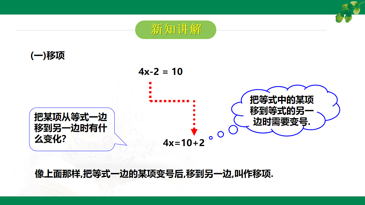 6.2.1一元一次方程的解法第2课时等式的性质 2025学年六年级数学下册(鲁教版2024)课件第8页