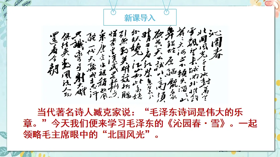 沁园春·雪第2页
