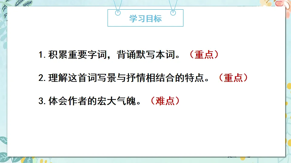 沁园春·雪第3页