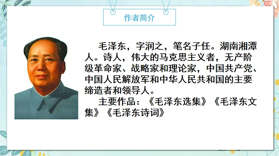 沁园春·雪第4页