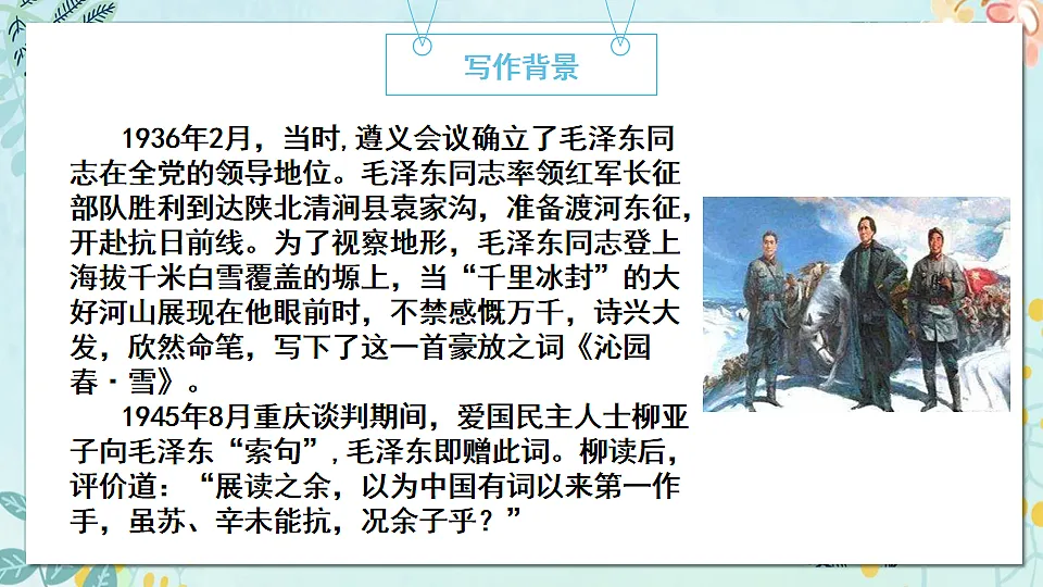 沁园春·雪第6页