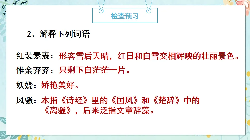 沁园春·雪第8页