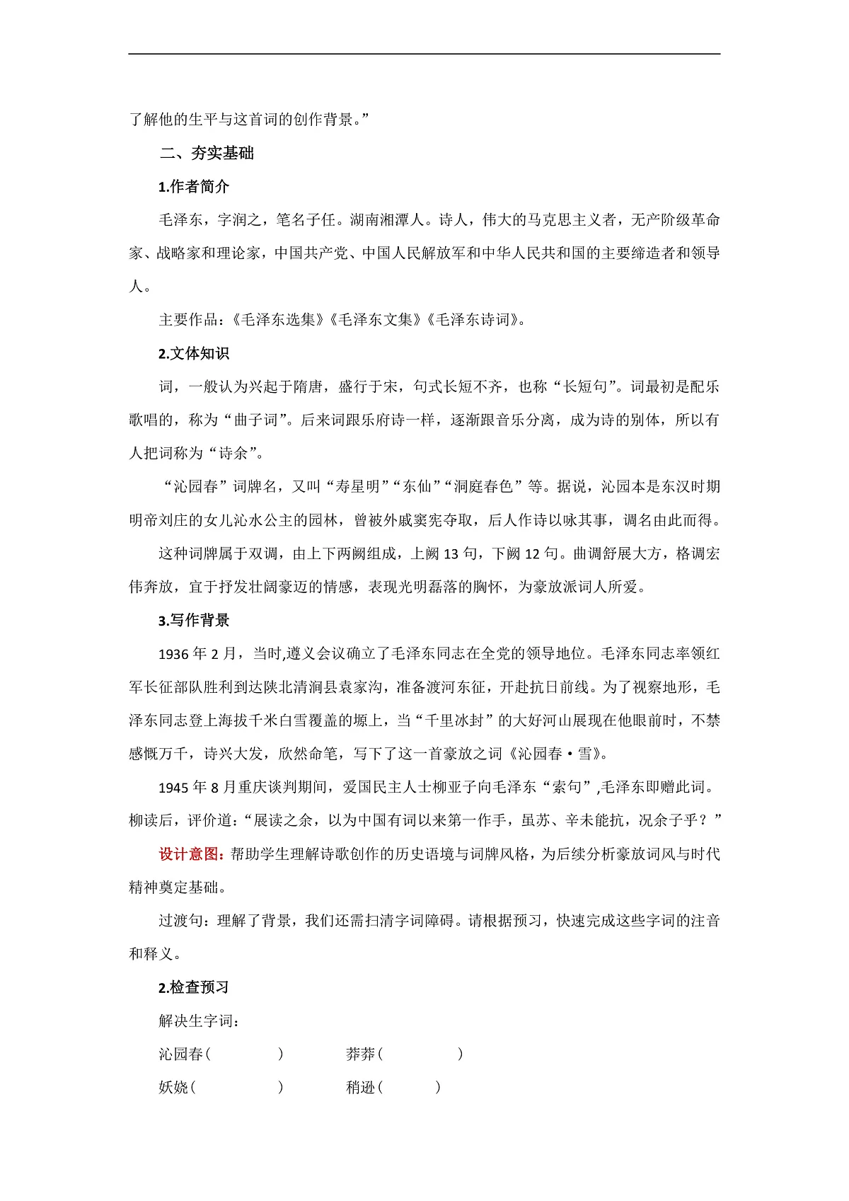 沁园春·雪教学设计第2页