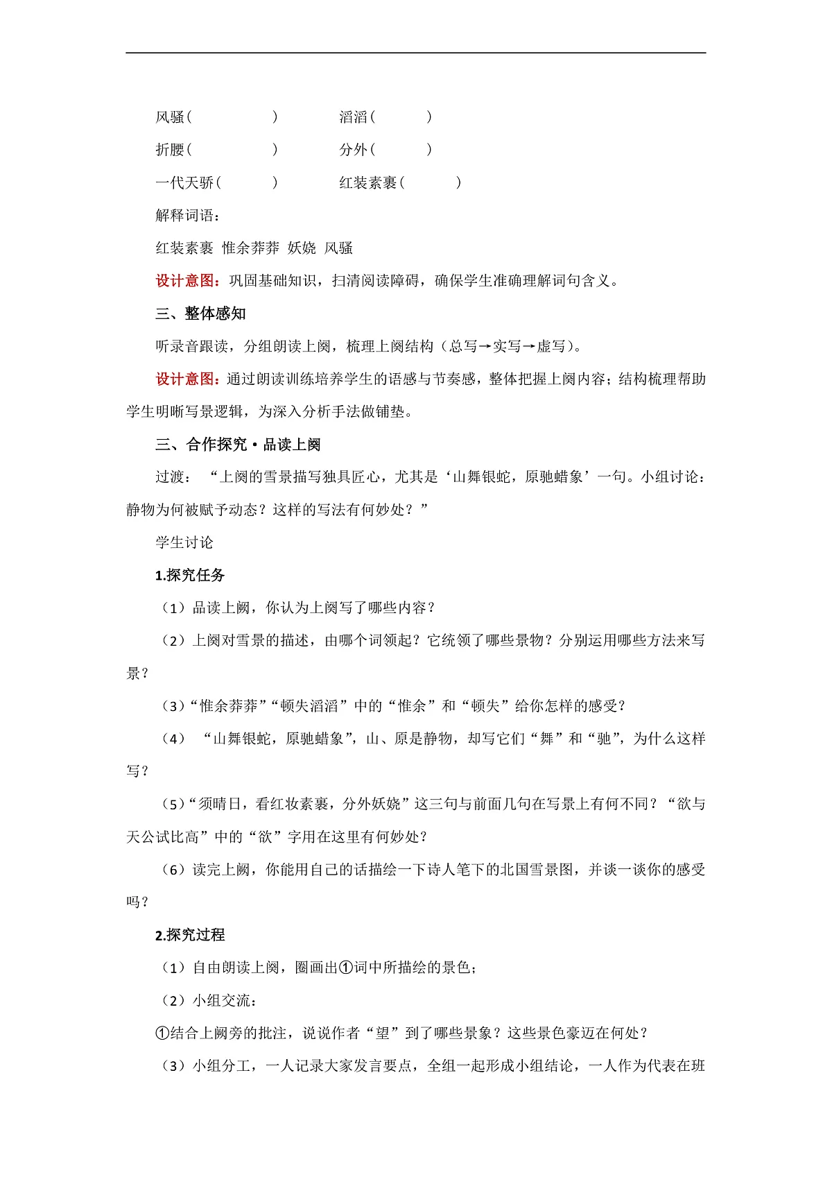 沁园春·雪教学设计第3页
