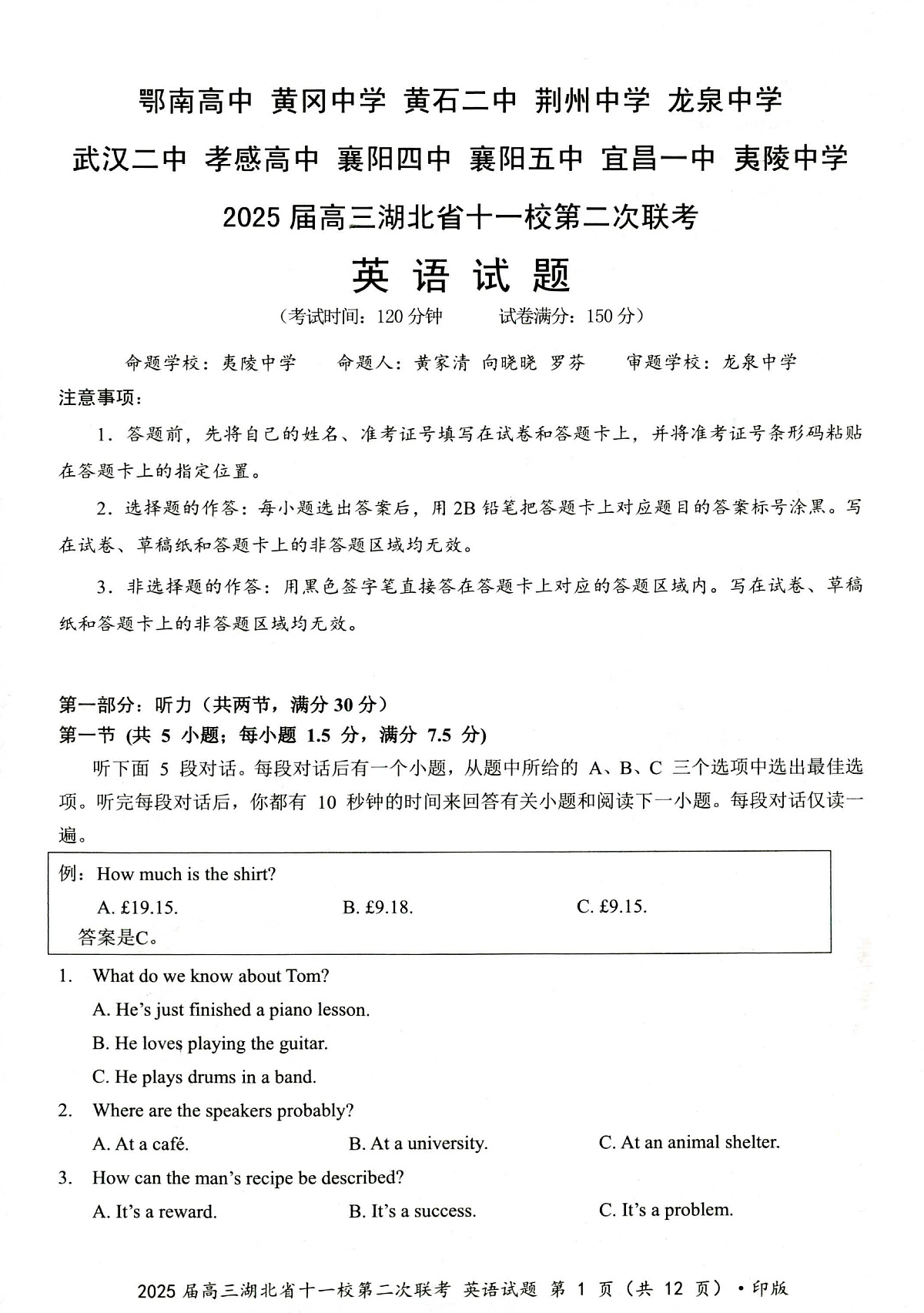 湖北十一校第二次联考英语试卷第1页