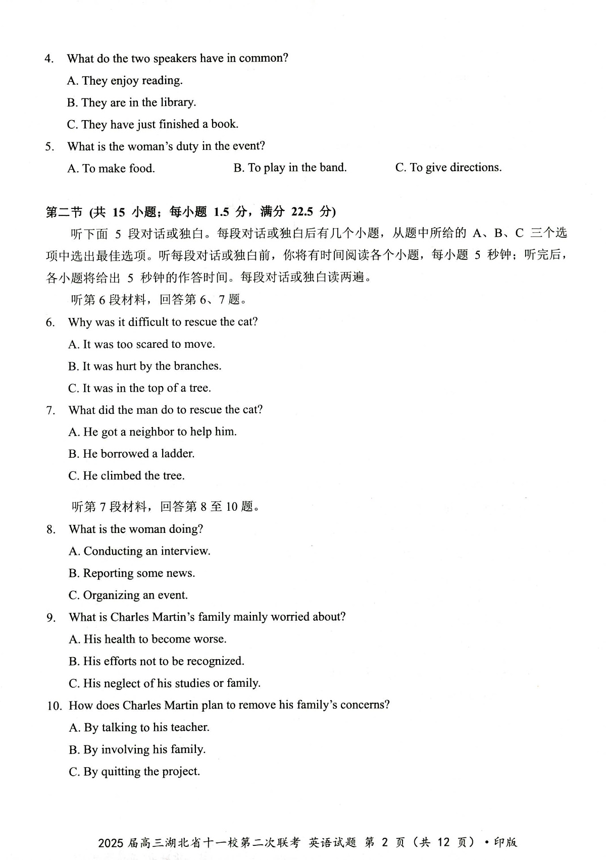 湖北十一校第二次联考英语试卷第2页