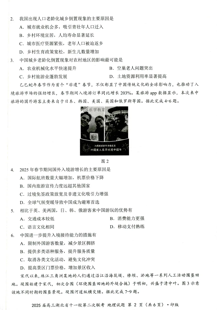 湖北十一校第二次联考地理试卷第2页